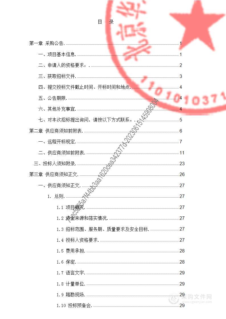 2023年度贵州省省养普通国省道路面技术状况检测评定及养护决策分析服务