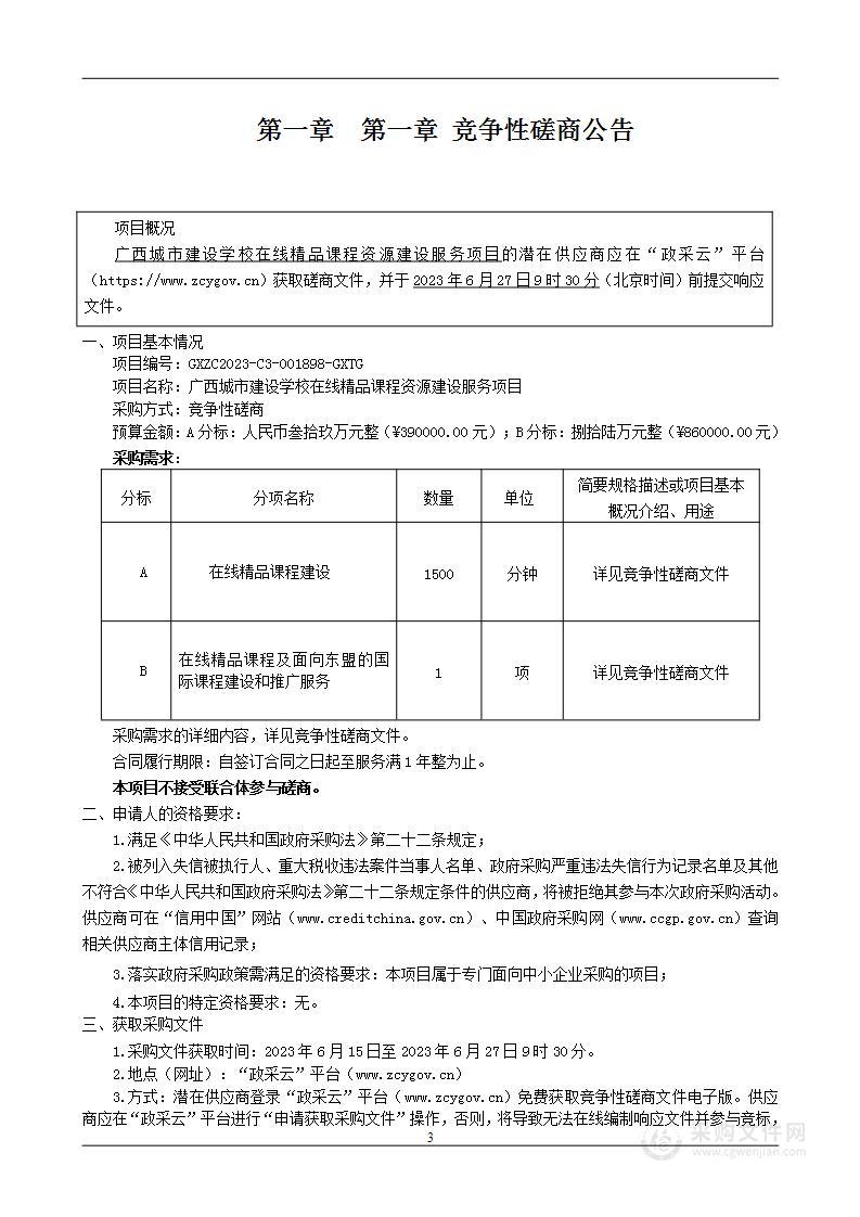 广西城市建设学校在线精品课程资源建设服务项目