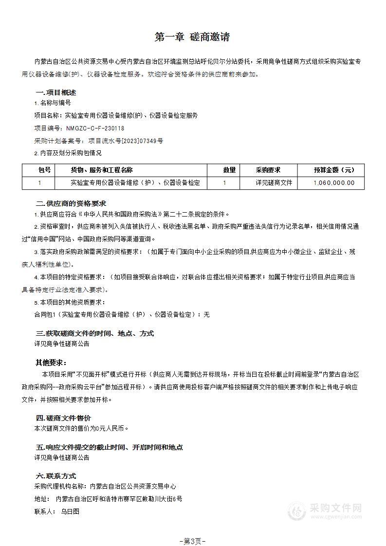 实验室专用仪器设备维修(护)、仪器设备检定服务