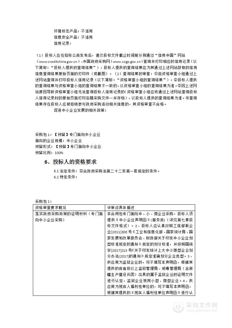 2023年省级突发环境事件应急演练服务保障项目服务类采购项目