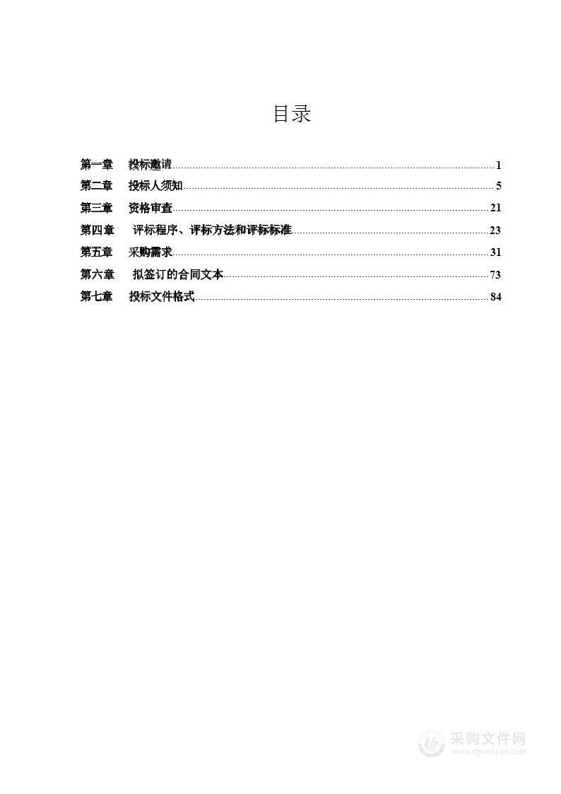 2023-2024年度违法用地违法建设巡查看护项目