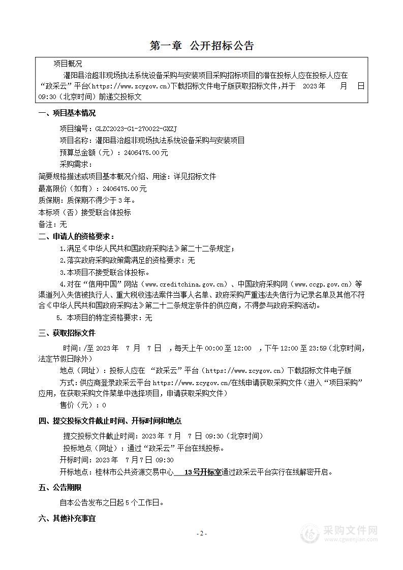 灌阳县治超非现场执法系统设备采购与安装项目