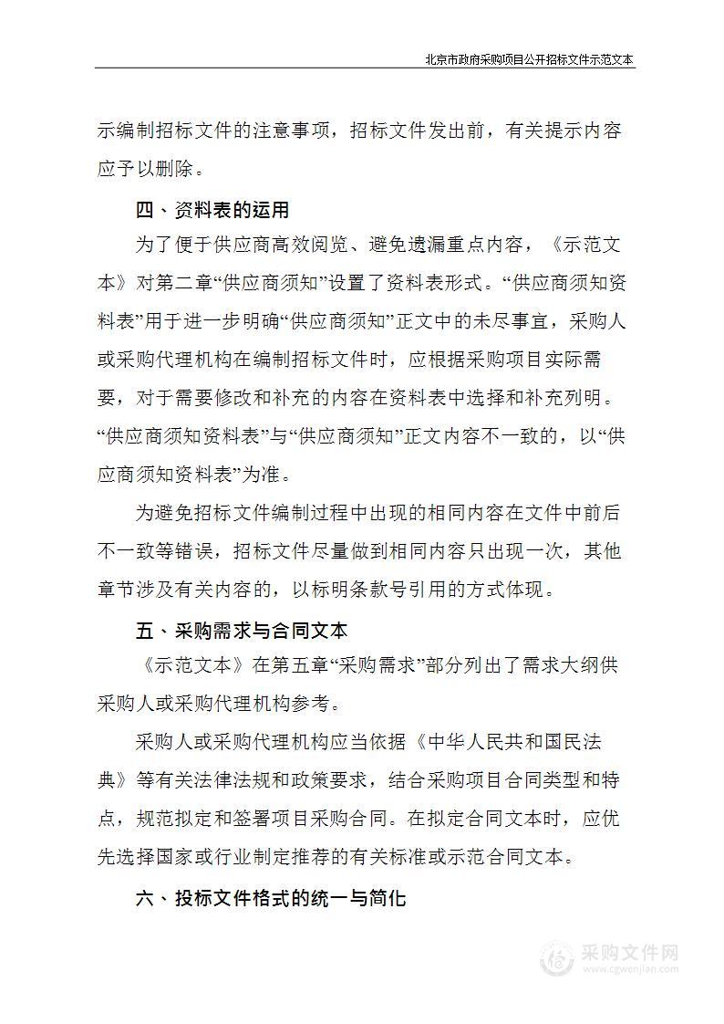 提前下达市级一般转移支付--东城区文化馆事业保障经费物业管理服务采购项目