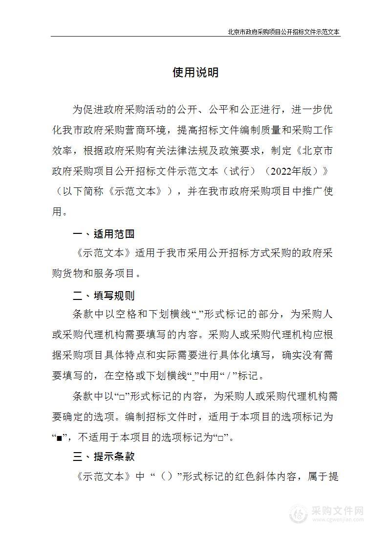 提前下达市级一般转移支付--东城区文化馆事业保障经费物业管理服务采购项目