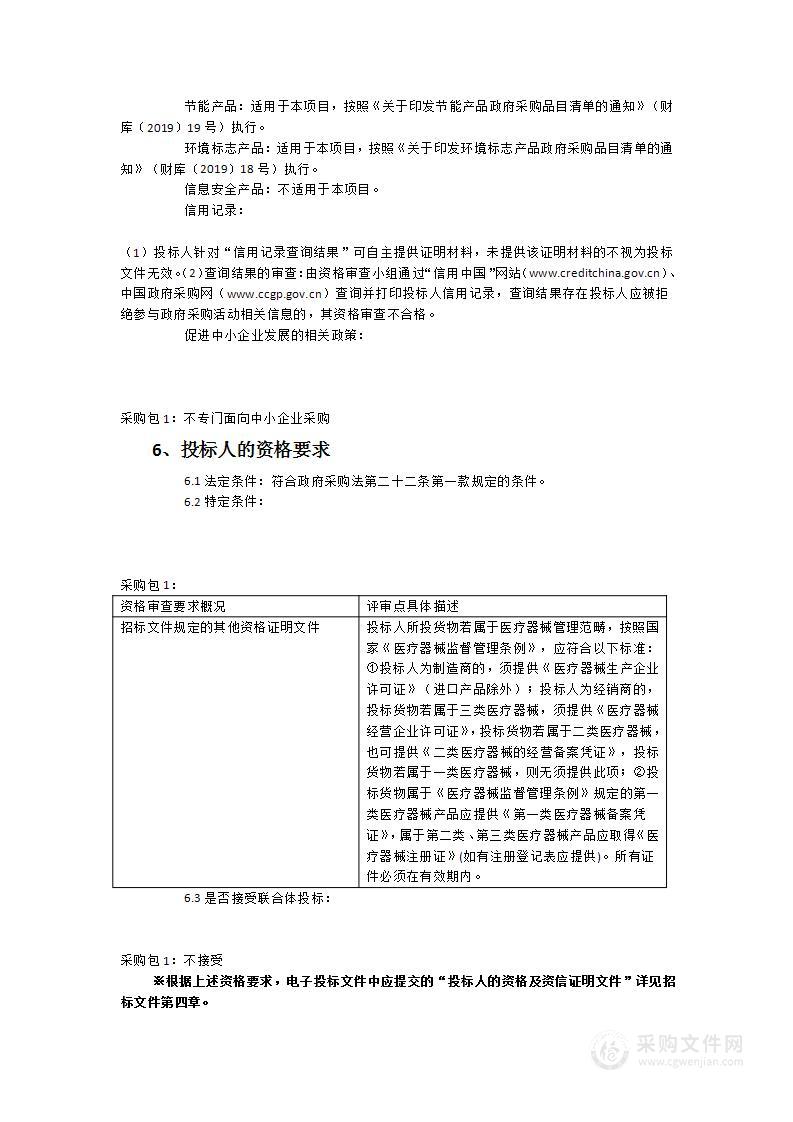 南安市医院新院区关于体外循环设备等一批医疗设备采购项目