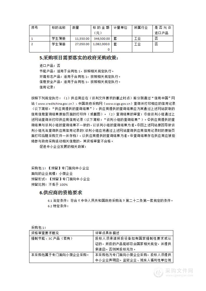 2023-2024学年漳州市直中小学校学生簿册采购