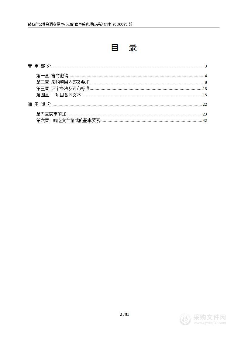 河南信息科技学院筹建处保安服务项目