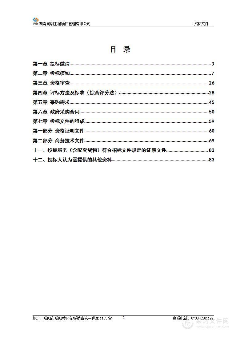 岳阳市医疗保障局岳阳市职工大病保险承办服务政府采购项目(2023-2025年度)