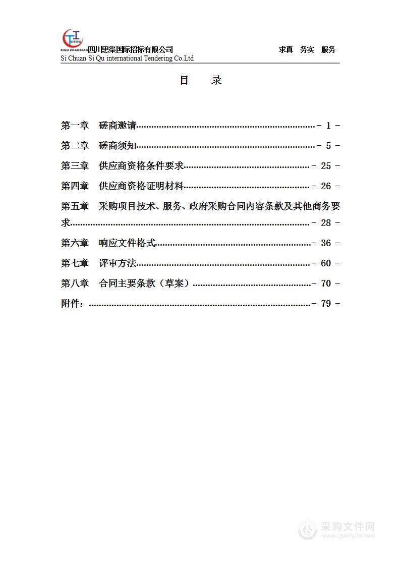 2023年病媒生物防制专业消杀服务采购项目