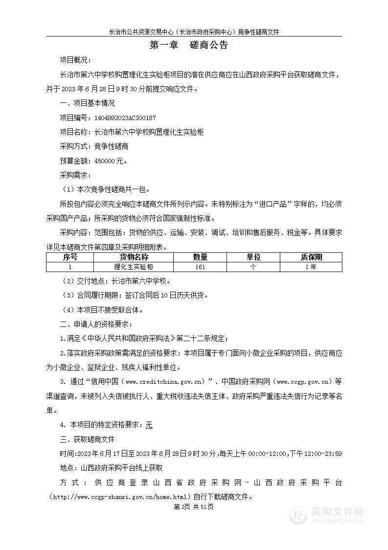 长治市第六中学校购置理化生实验柜