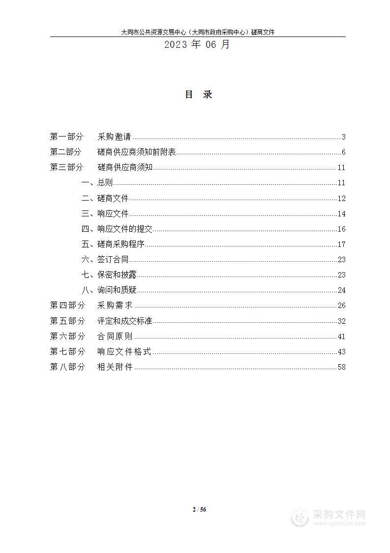 山西省第十六届运动会运动员村家具采购