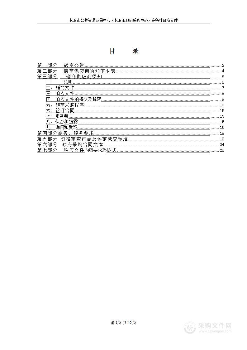 长治市第五中学校物业管理服务项目