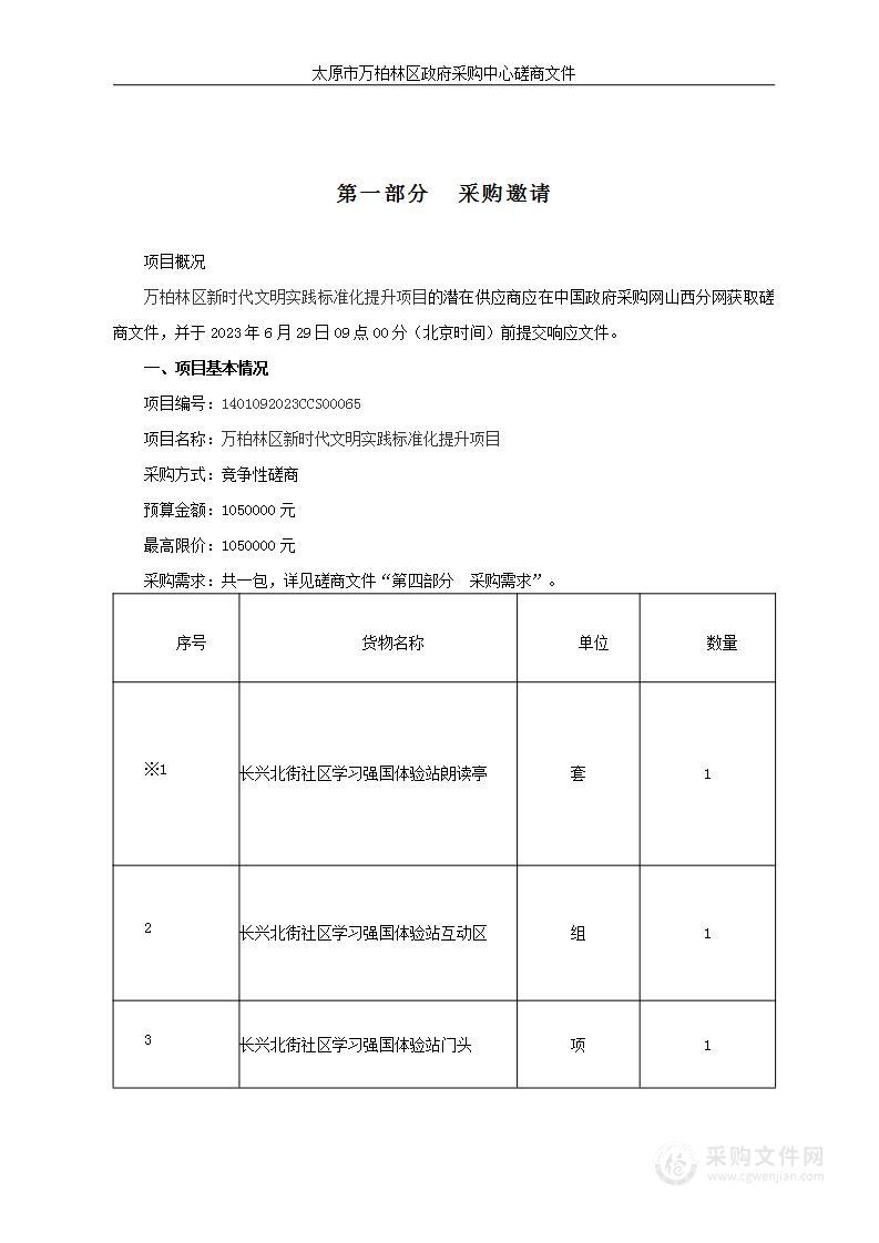 万柏林区新时代文明实践标准化提升项目