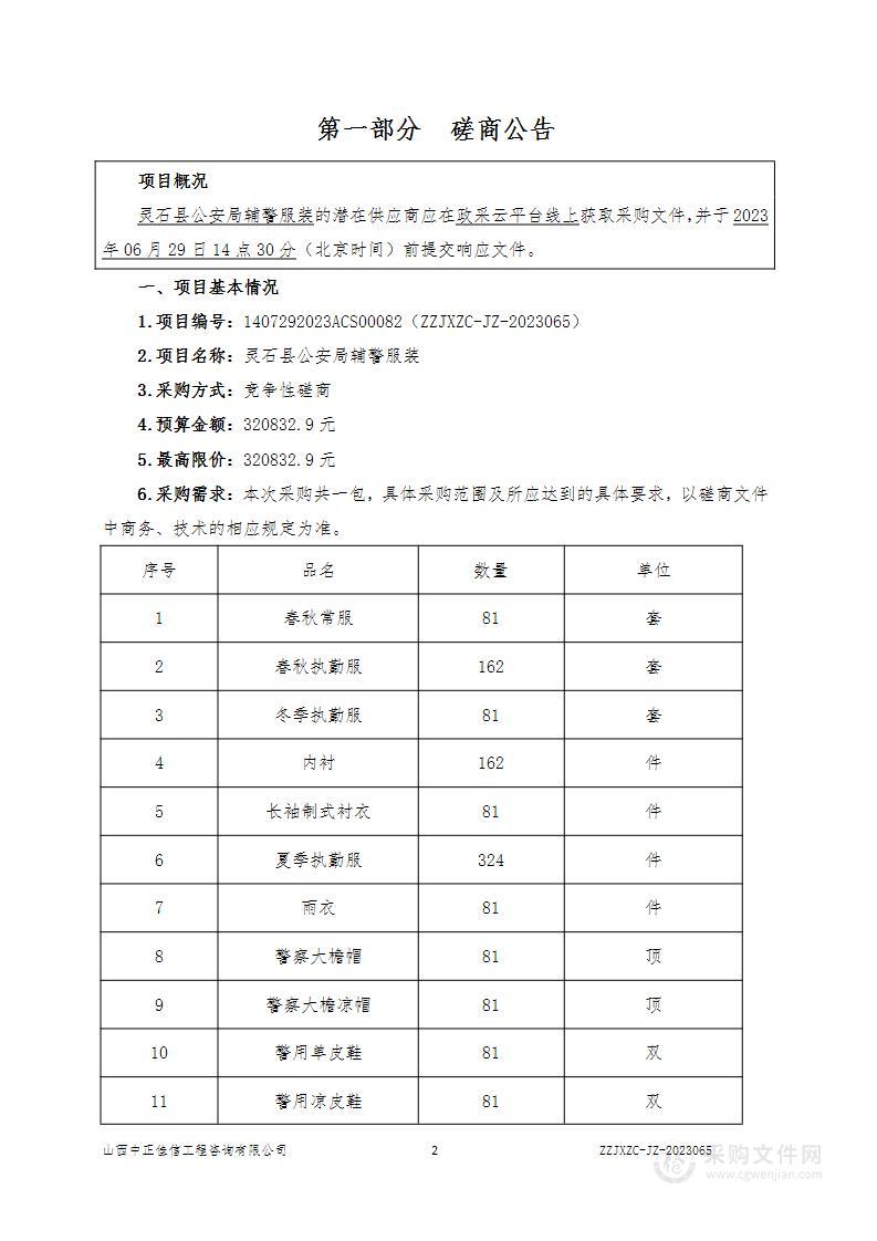 灵石县公安局辅警服装