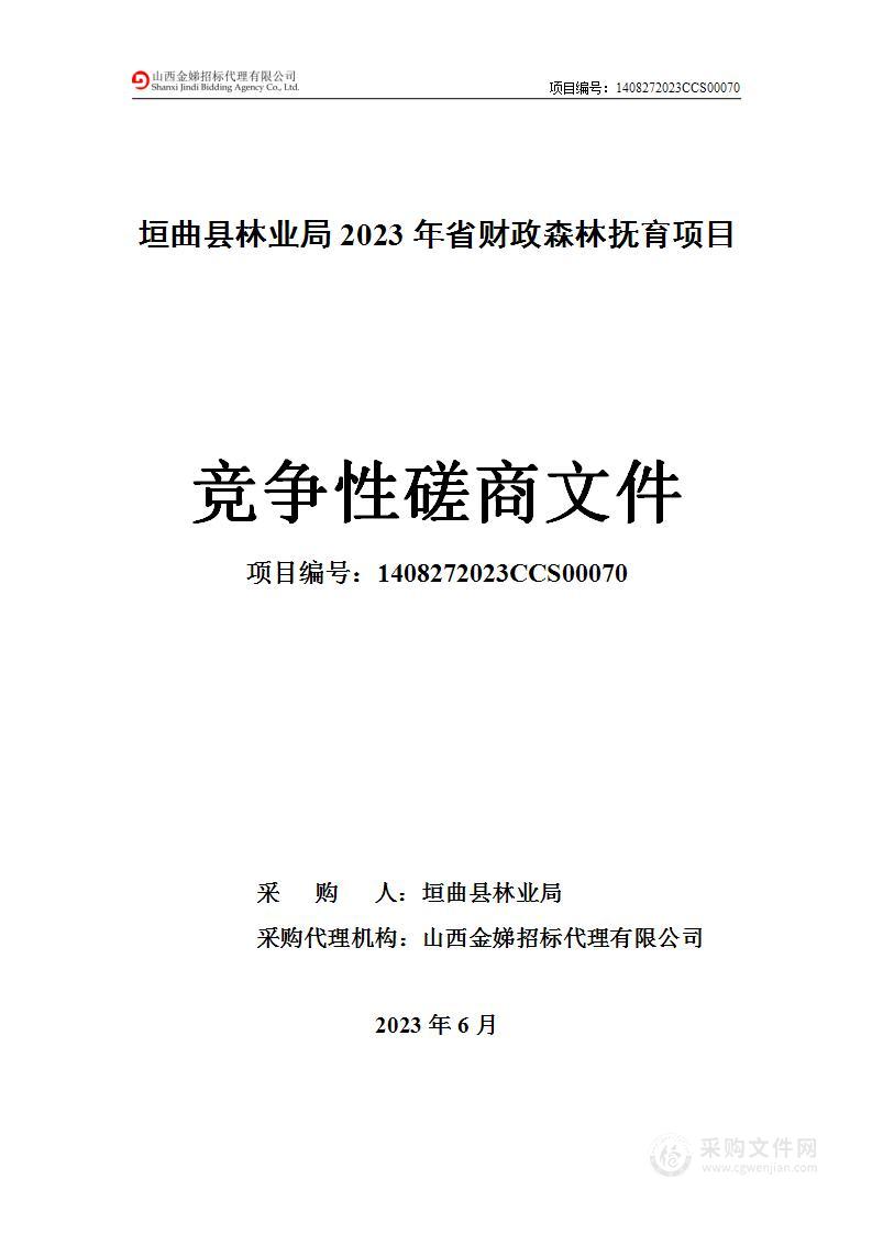 垣曲县林业局2023年省财政森林抚育项目