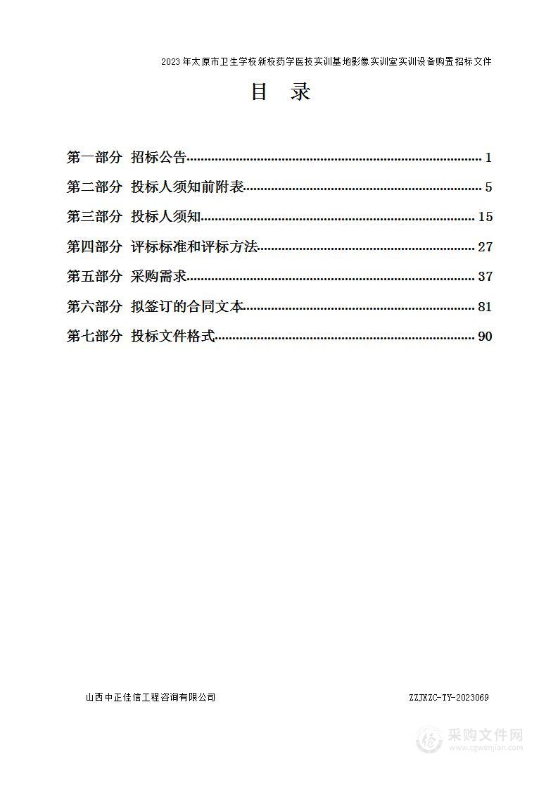 2023年太原市卫生学校新校药学医技实训基地影像实训室实训设备购置