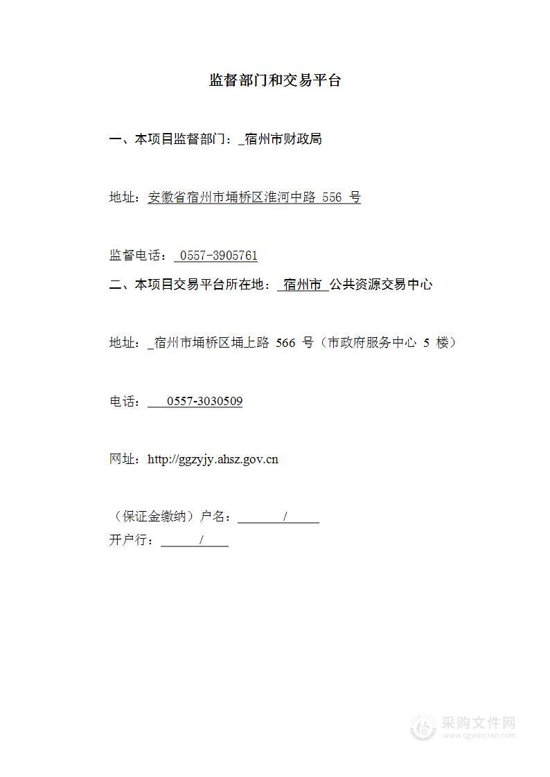 宿州市气态污染物走航监测服务、颗粒物激光雷达走航监测服务采购项目