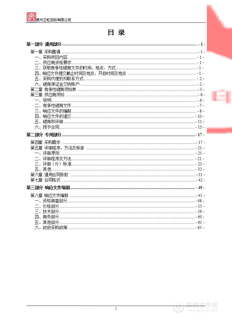 贵州省市场监管局2023年政务新媒体运维技术服务