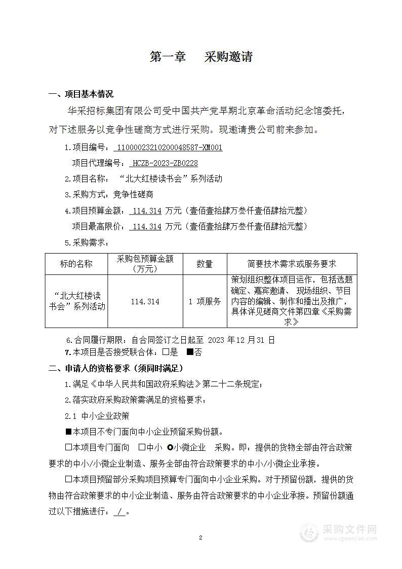 “北大红楼读书会”系列活动