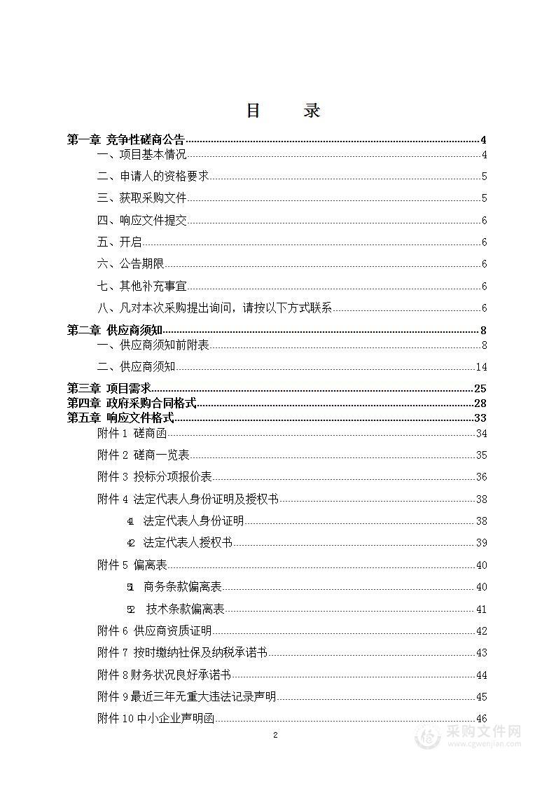 2023年度西城军休安置事务中心军休干部健康体检服务采购项目（第二包）