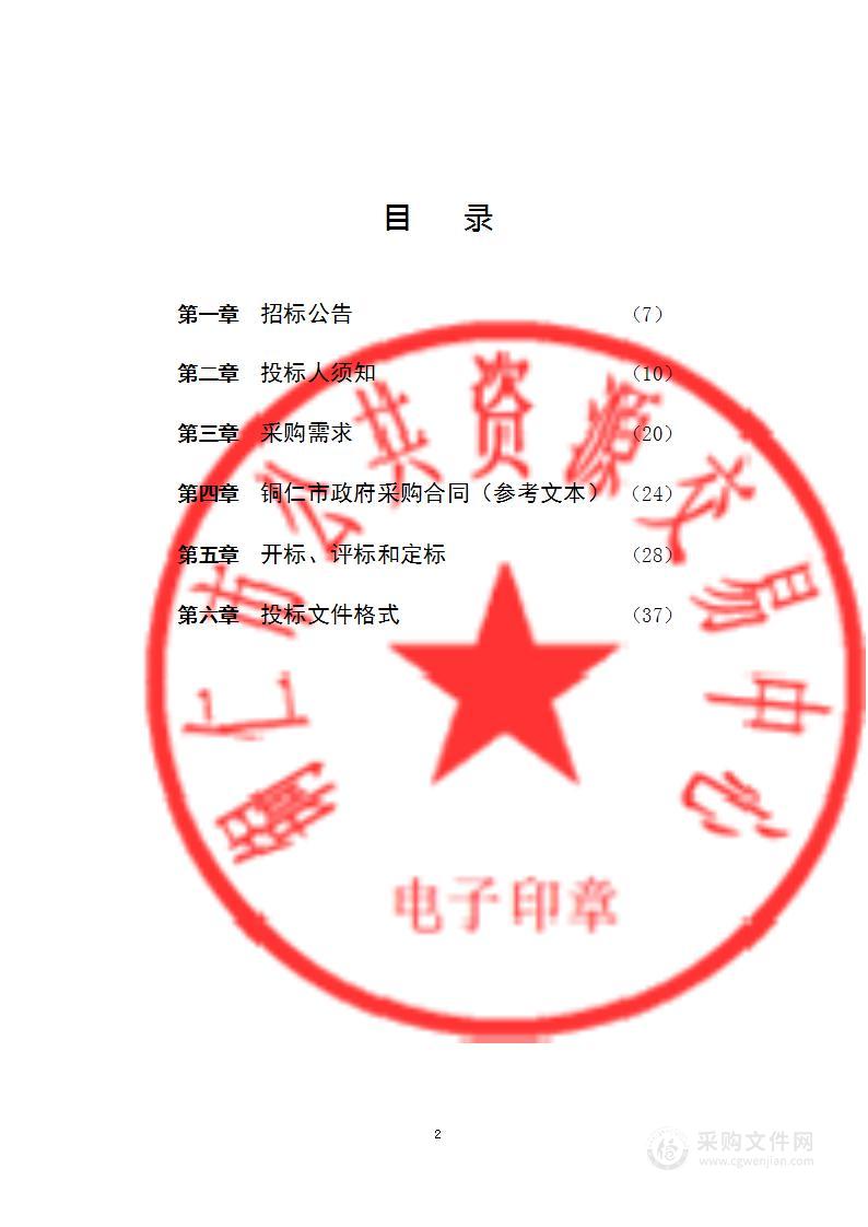 2023年度铜仁市市直单位第一批公务用车政府采购项目