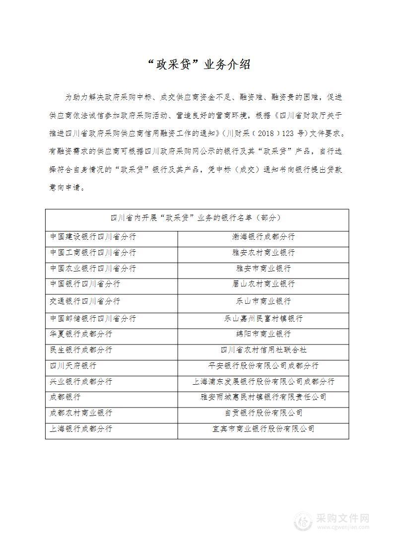 2023年度四川省生产建设项目水土保持遥感监管（图斑核查）技术服务采购项目