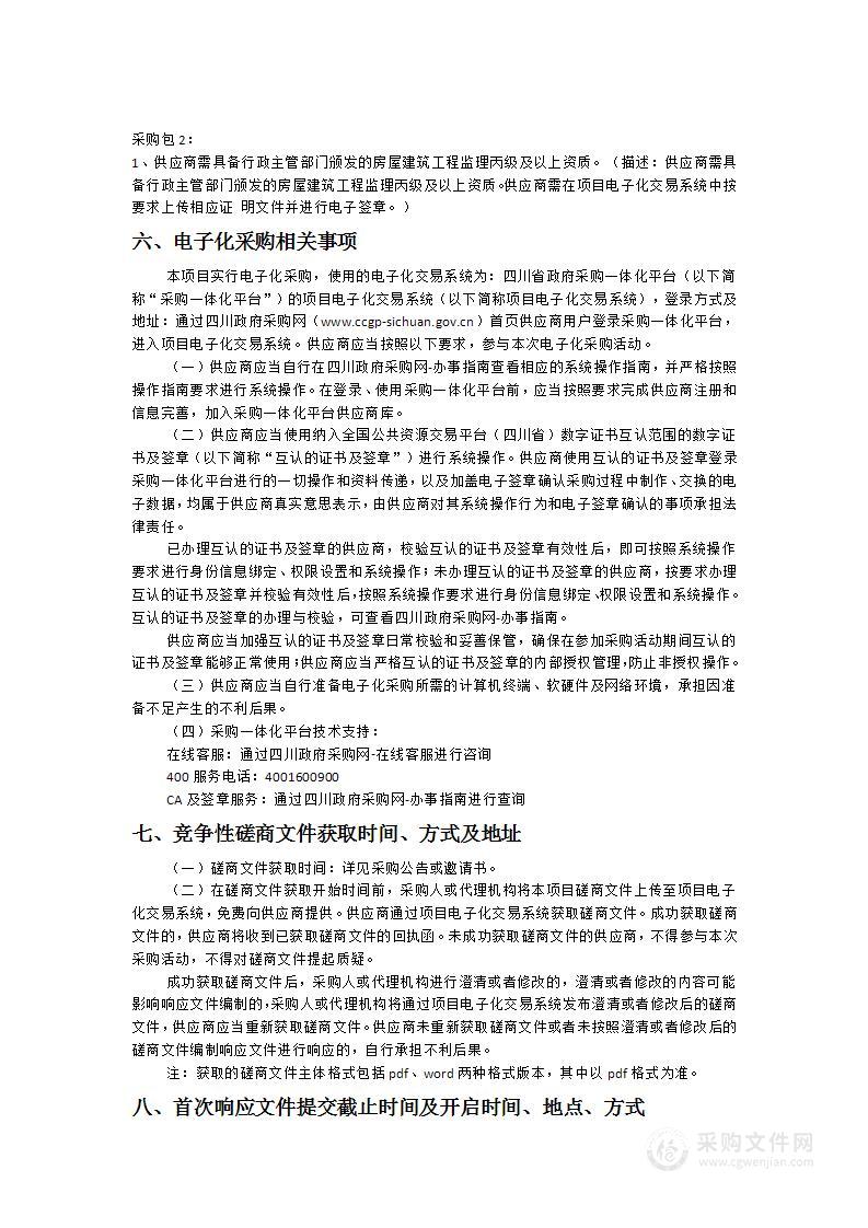 甘孜州藏学研究所基础设施建设项目勘察设计监理采购项目