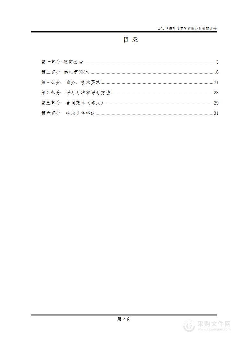 农村困难残疾人实用技术培训项目