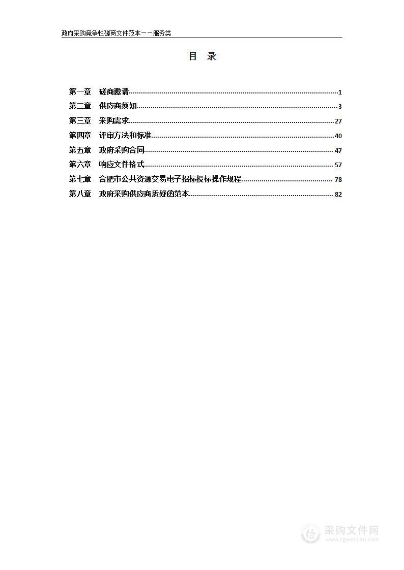 肥西师范2023年物业管理服务