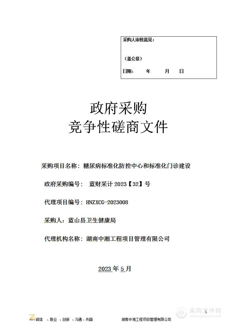 糖尿病标准化防控中心和标准化门诊建设