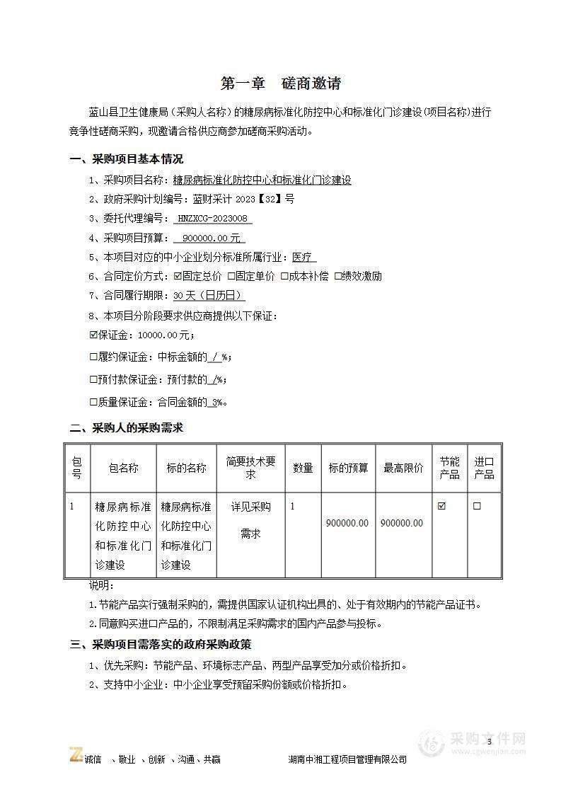 糖尿病标准化防控中心和标准化门诊建设