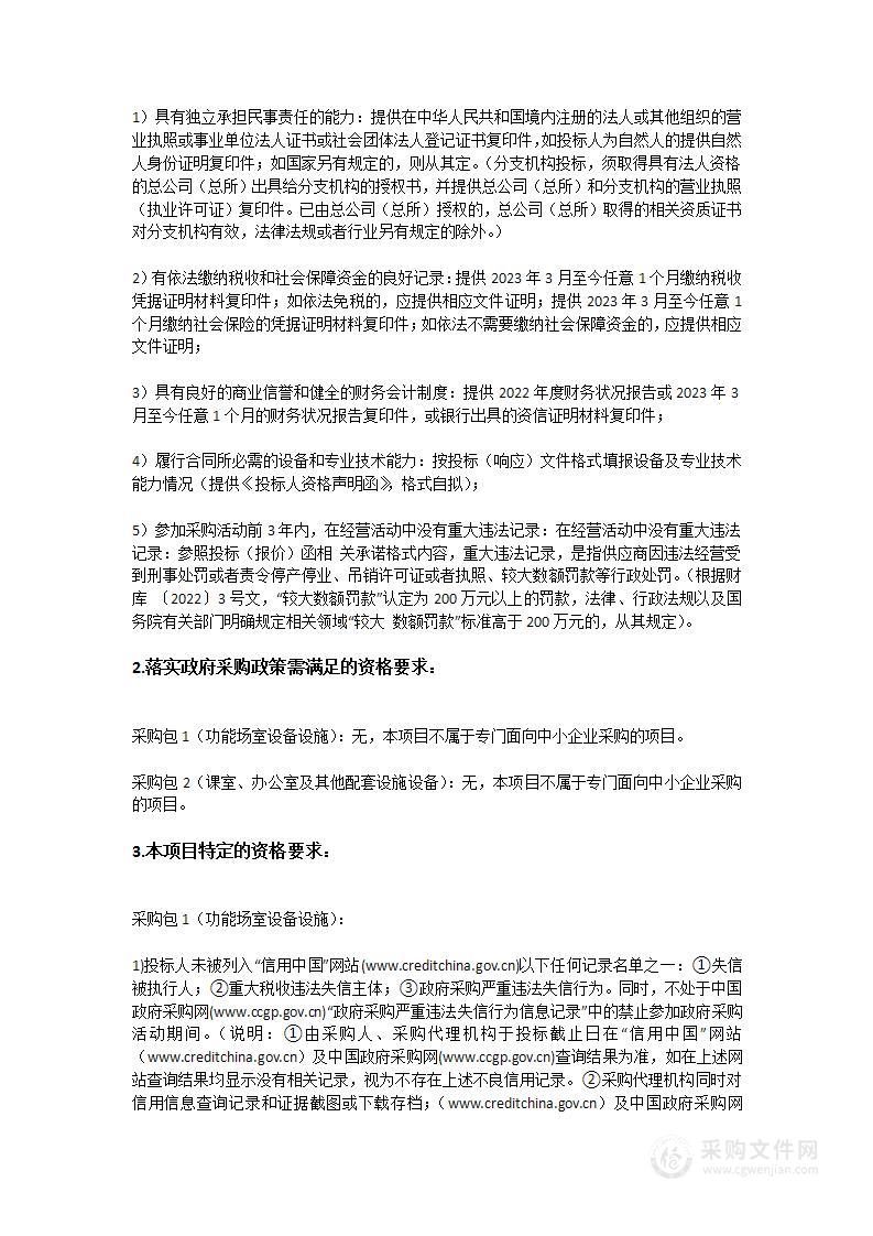 连南瑶族自治县寨岗中学提质扩容建设项目设备采购