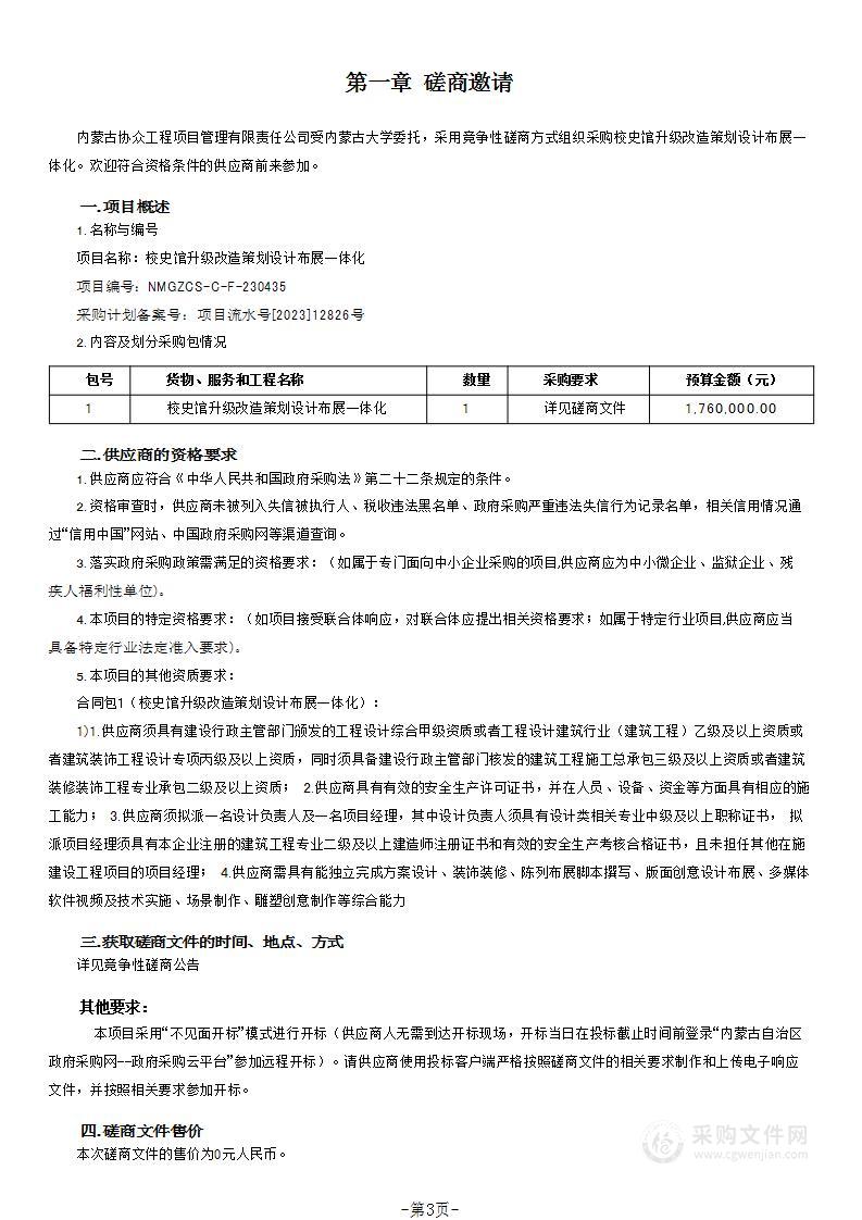 校史馆升级改造策划设计布展一体化