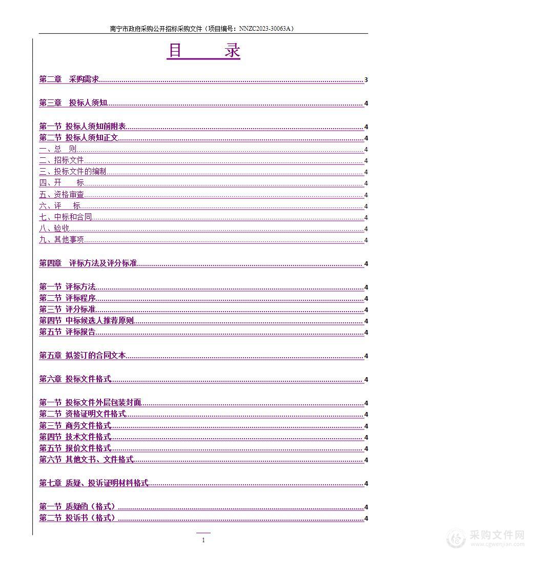 南宁市自然资源局南宁市国土空间生态修复规划（2021-2035年）服务采购