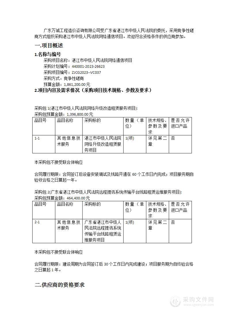 湛江市中级人民法院网络通信项目