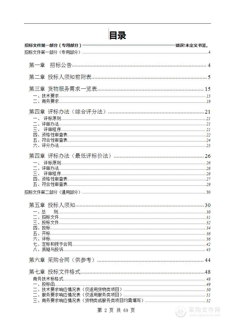 呈坎镇中心学校、杨村乡中心学校、富溪乡中心学校教室和功能室校园照明采购项目