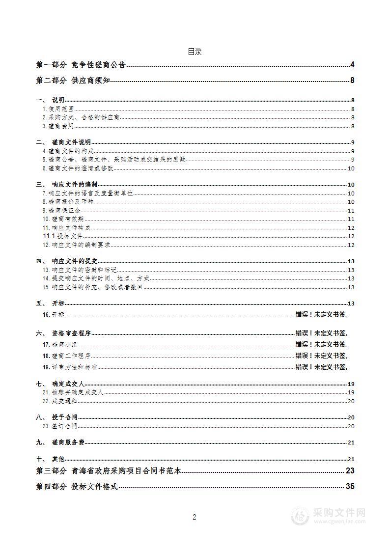 恰卜恰镇花坛、花篮及杯型花卉采购项目