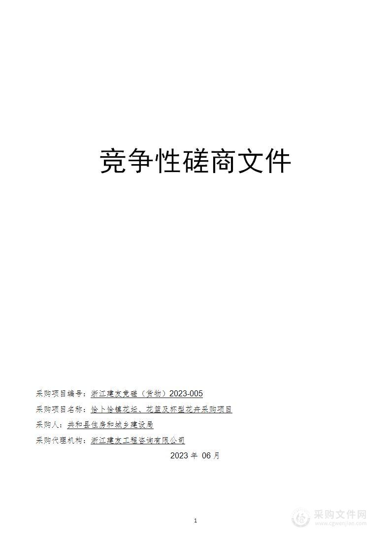 恰卜恰镇花坛、花篮及杯型花卉采购项目