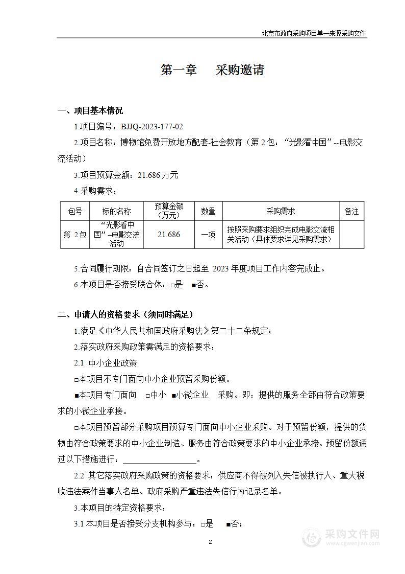 博物馆免费开放地方配套——社会教育