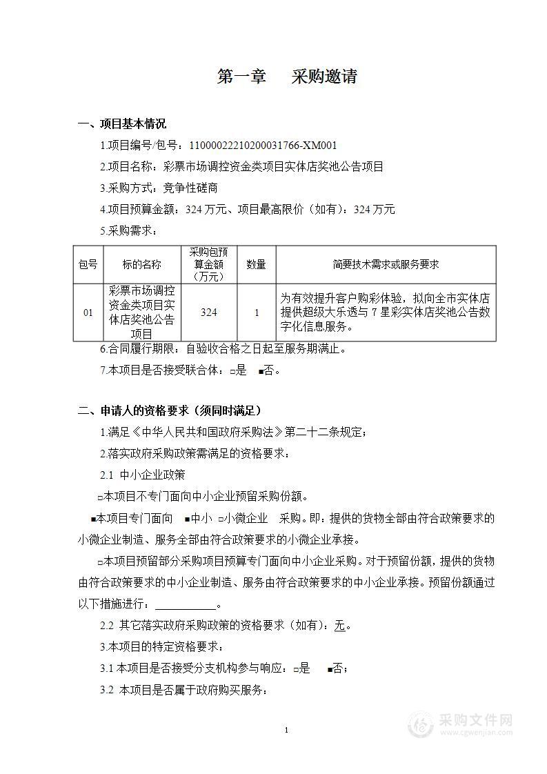 彩票市场调控资金类项目实体店奖池公告项目