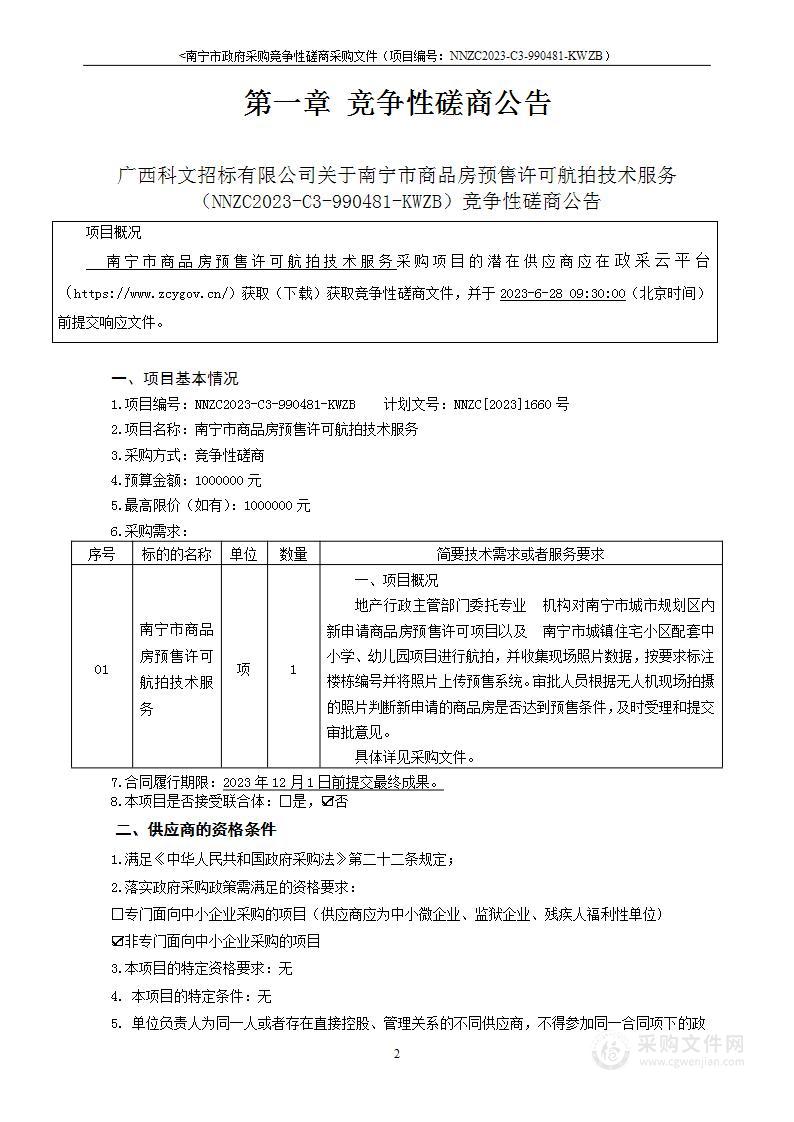 南宁市商品房预售许可航拍技术服务