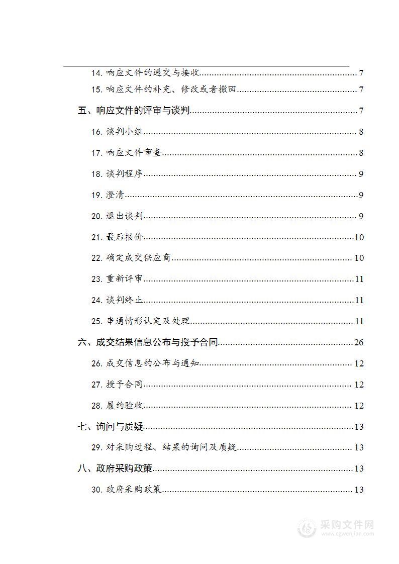 2023年中央财政林业改革发展资金乐都区林业有害生物防控项目（包二）