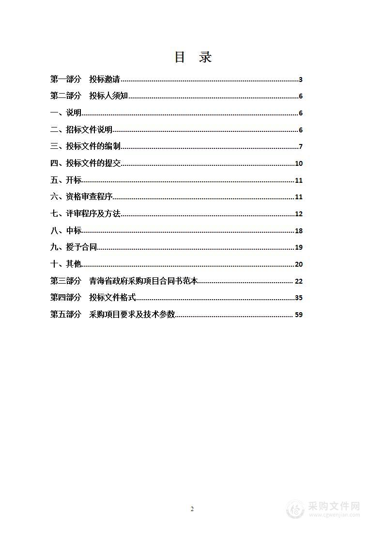 班玛县五乡七村国土空间规划编制工作项目