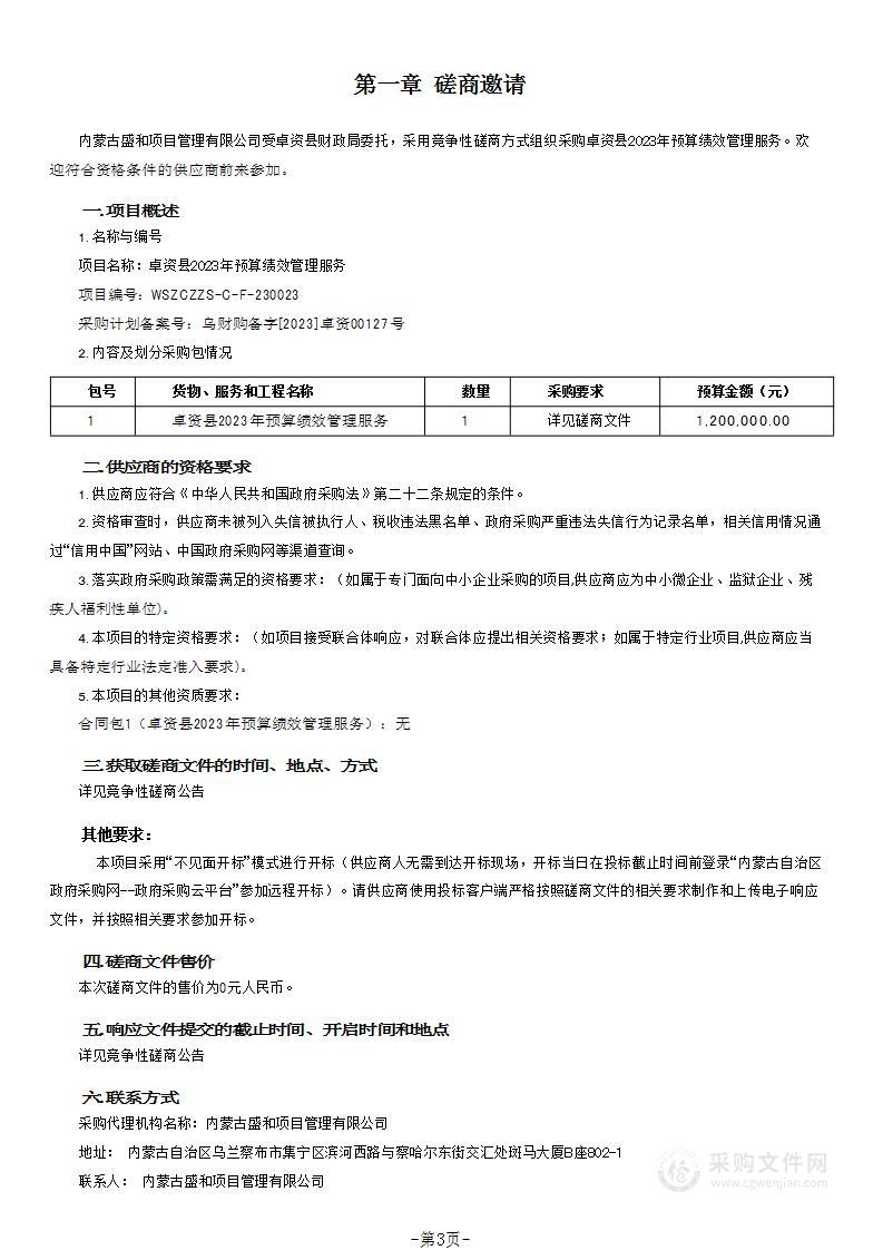 卓资县2023年预算绩效管理服务