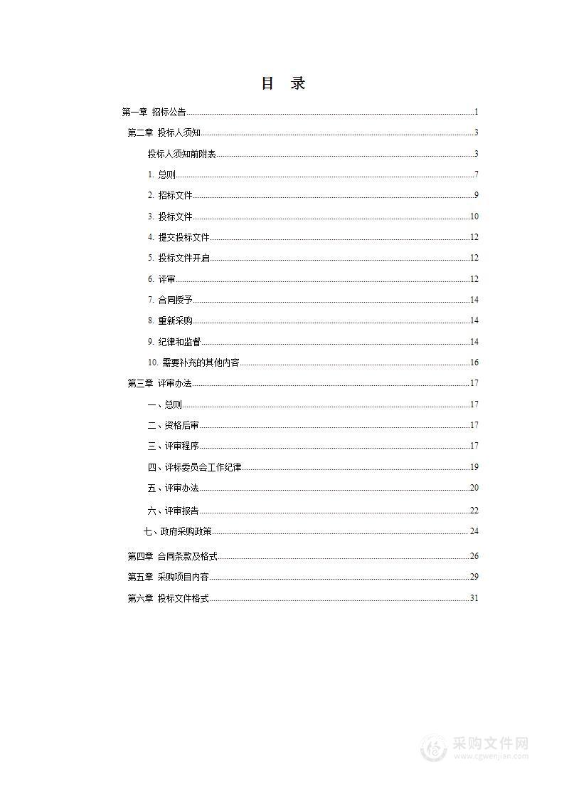 平泉市住房和城乡建设局建设物业管理平台项目