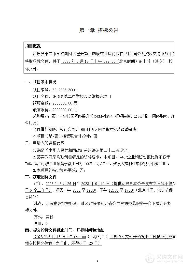 阳原县第二中学校园网络提升项目