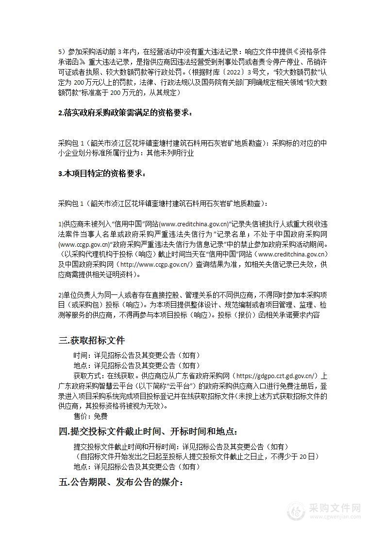 韶关市浈江区花坪镇奎塘村建筑石料用石灰岩矿地质勘查