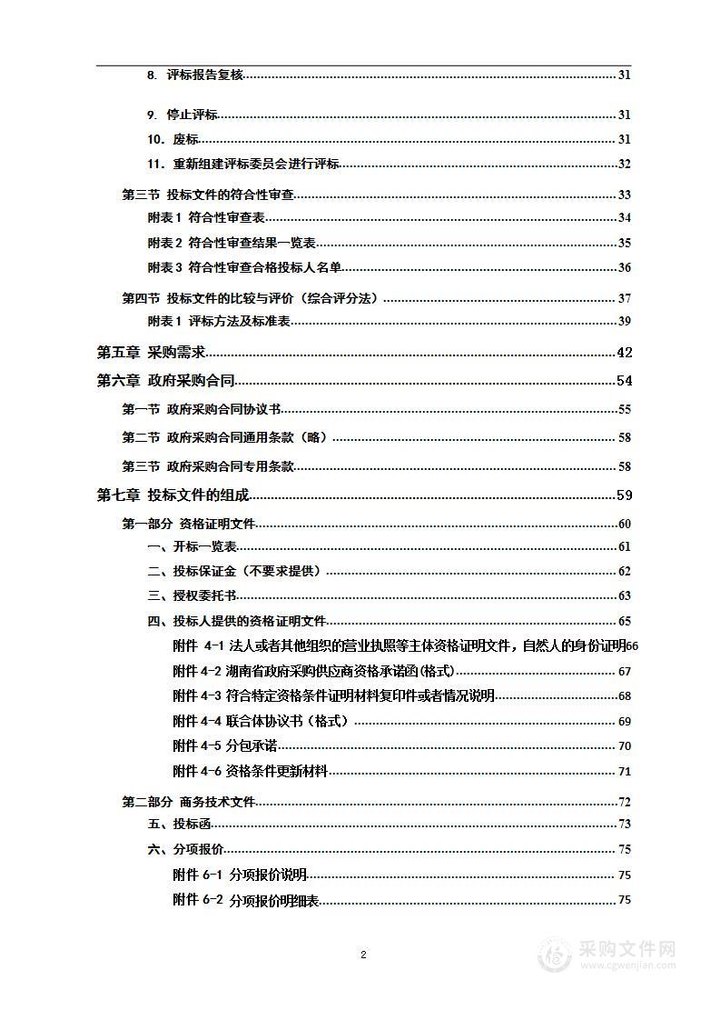 靖州苗族侗族自治县地下市政基础设施普查和信息平台建设项目