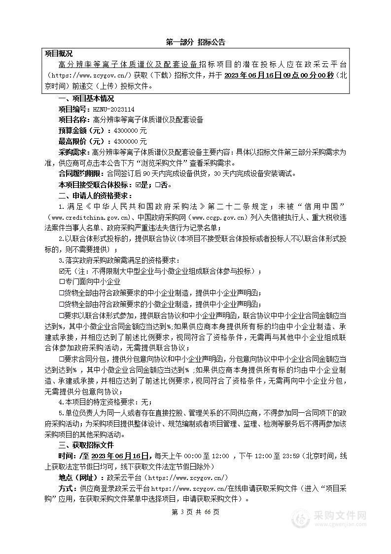 高分辨率等离子体质谱仪及配套设备