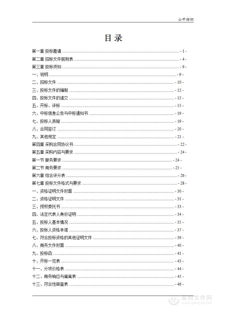 衡阳市公安局公安三四级网租赁政府采购项目